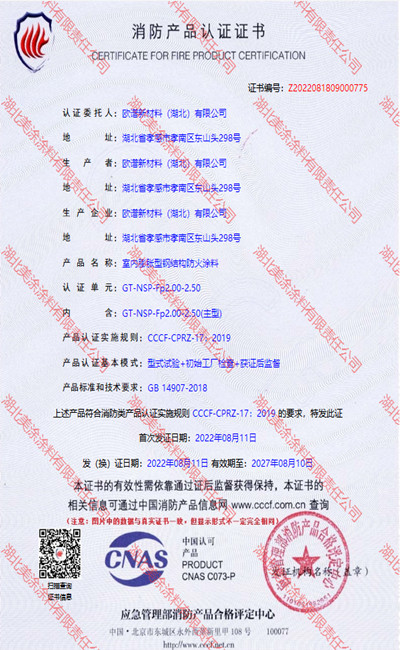 海州室内(2.5小时)膨胀型钢结构防火涂料